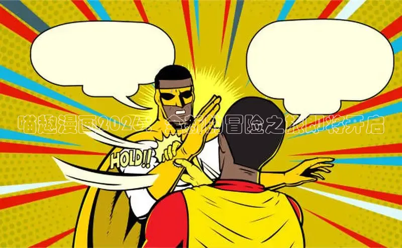 虫虫漫画网在线阅读免费阅读